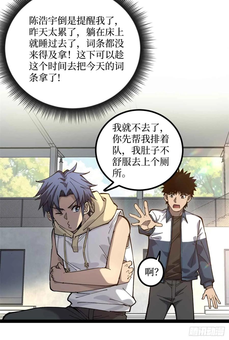 《万界守门人》6 出发，噩梦世界！ 第30页