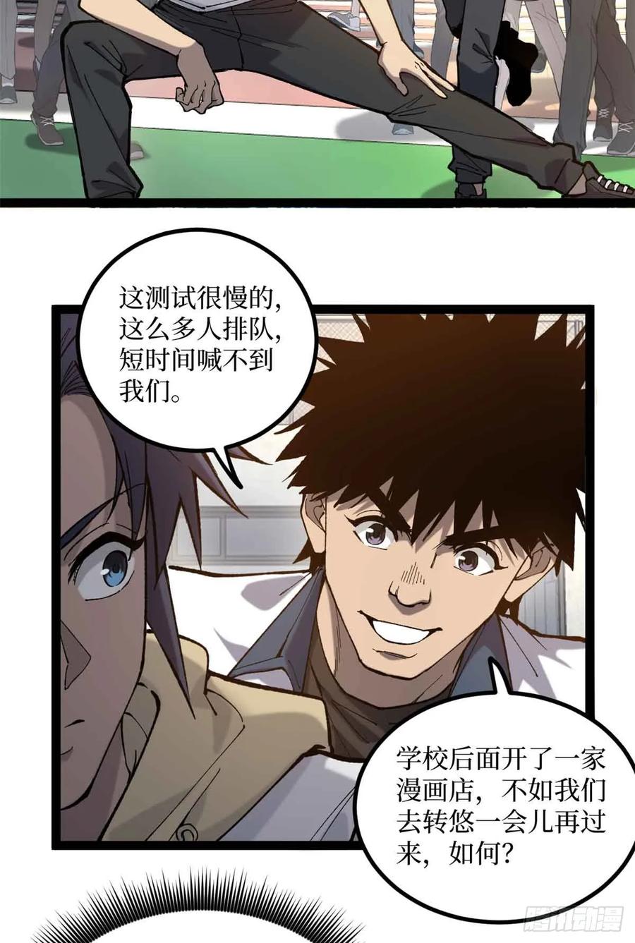 《万界守门人》6 出发，噩梦世界！ 第29页