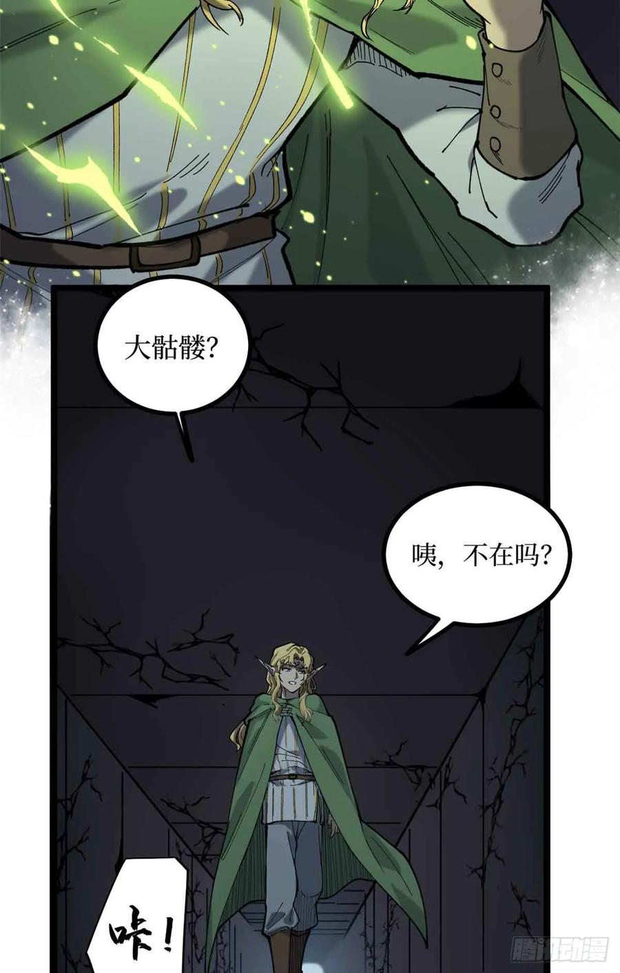 《万界守门人》6 出发，噩梦世界！ 第39页