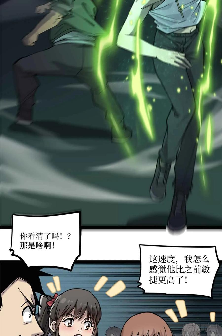 《万界守门人》6 出发，噩梦世界！ 第20页