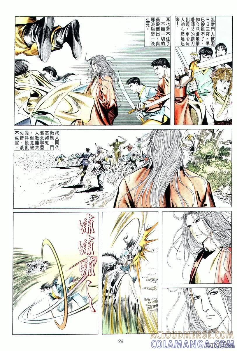 《霸刀》第6卷 第21页