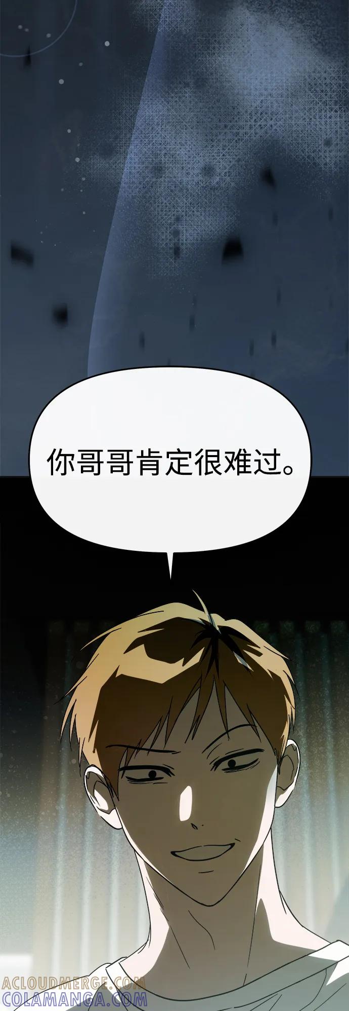 成为顶流男团的忙内 第59话 第82页