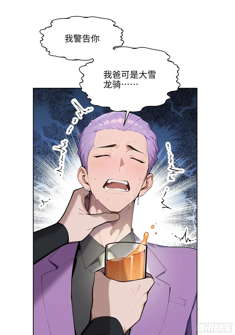 大夏剑主 - 61 这圣水还是留给你喝吧 - 第34张图