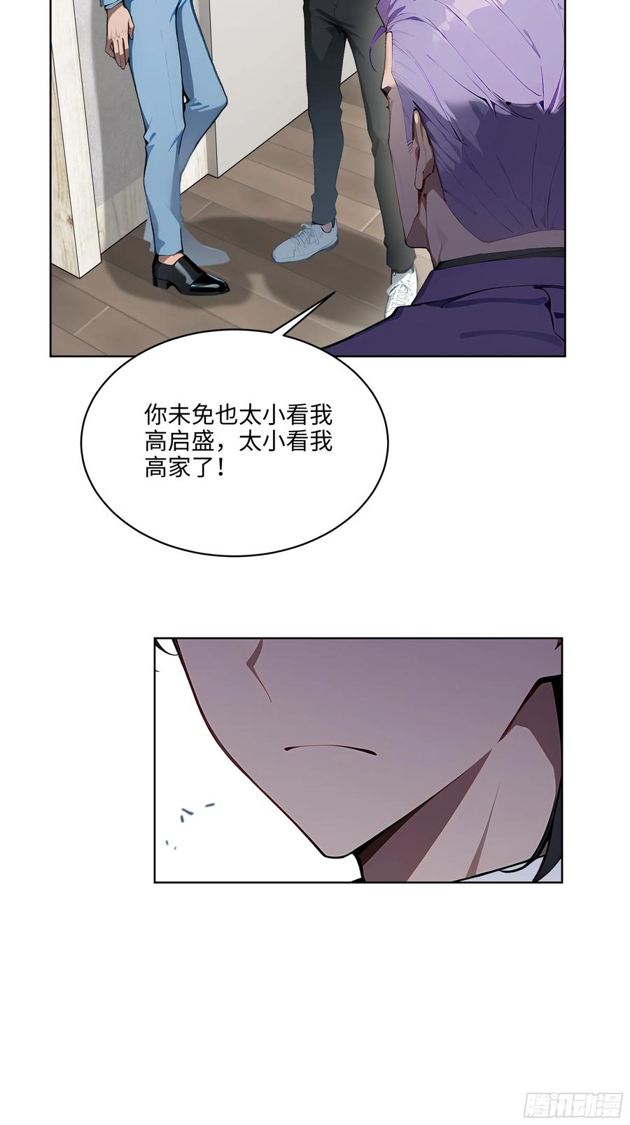 大夏剑主 - 61 这圣水还是留给你喝吧 - 第24张图