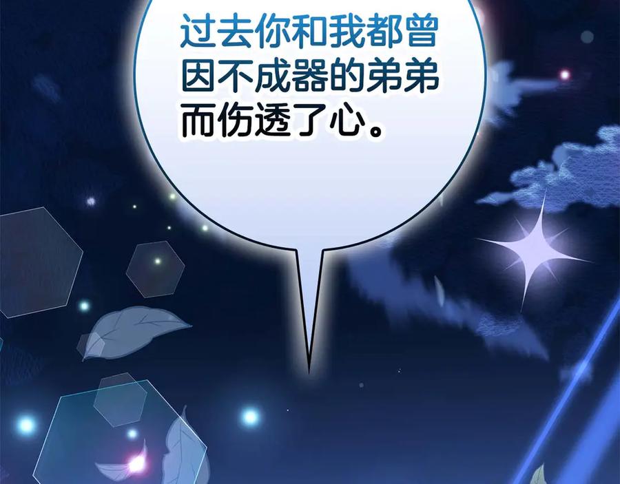 《伯爵大人夜未眠》第63话 兄妹相认 第142页