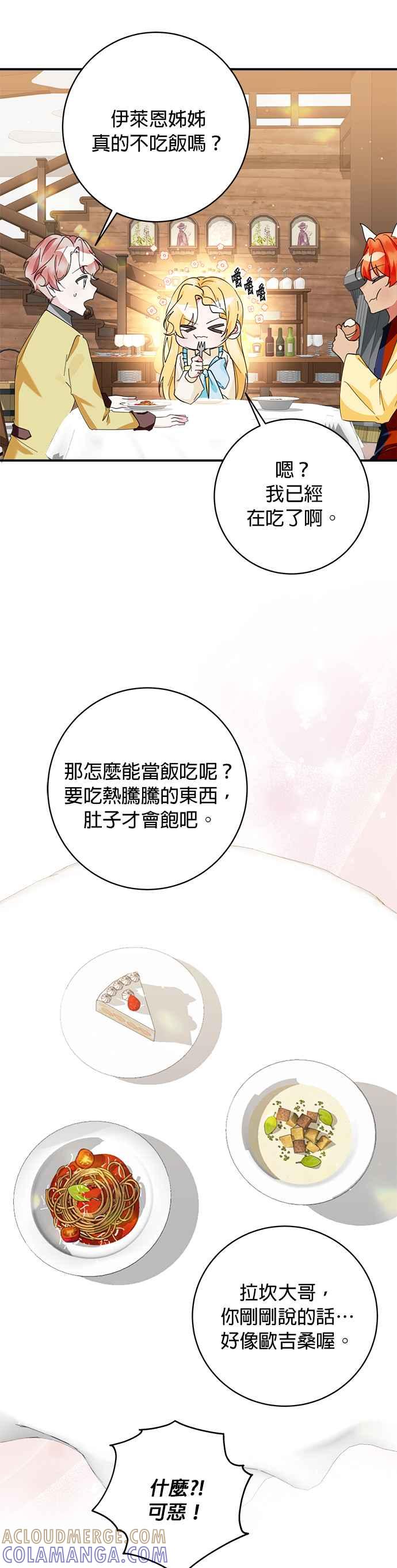 《小小人质太可爱》第65话 第35页