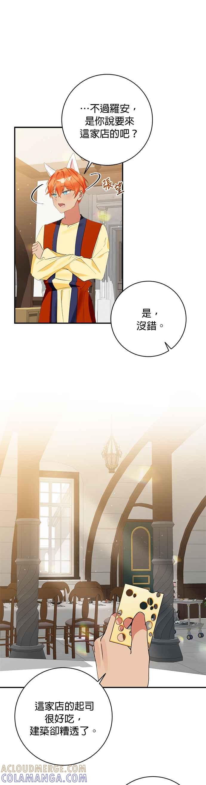 《小小人质太可爱》第65话 第37页