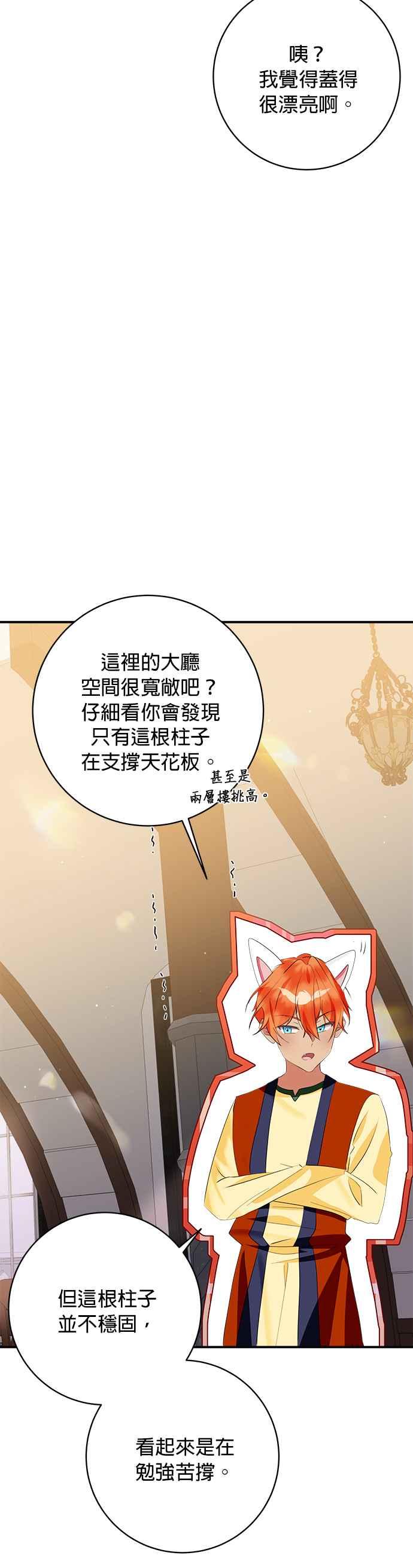 《小小人质太可爱》第65话 第38页