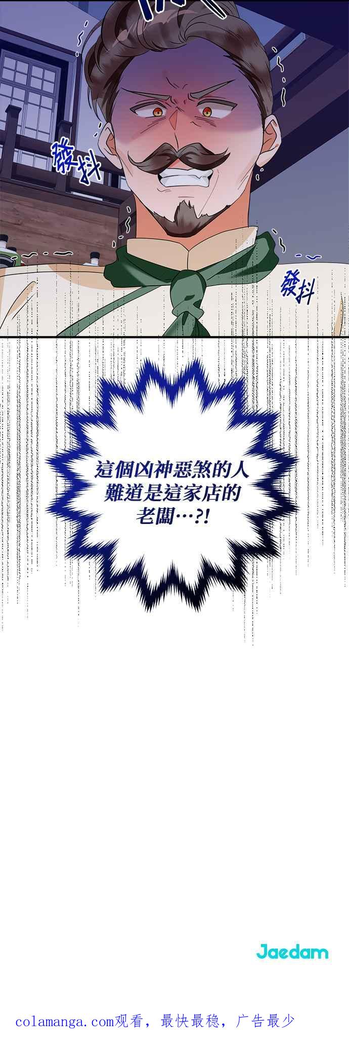 《小小人质太可爱》第65话 第42页