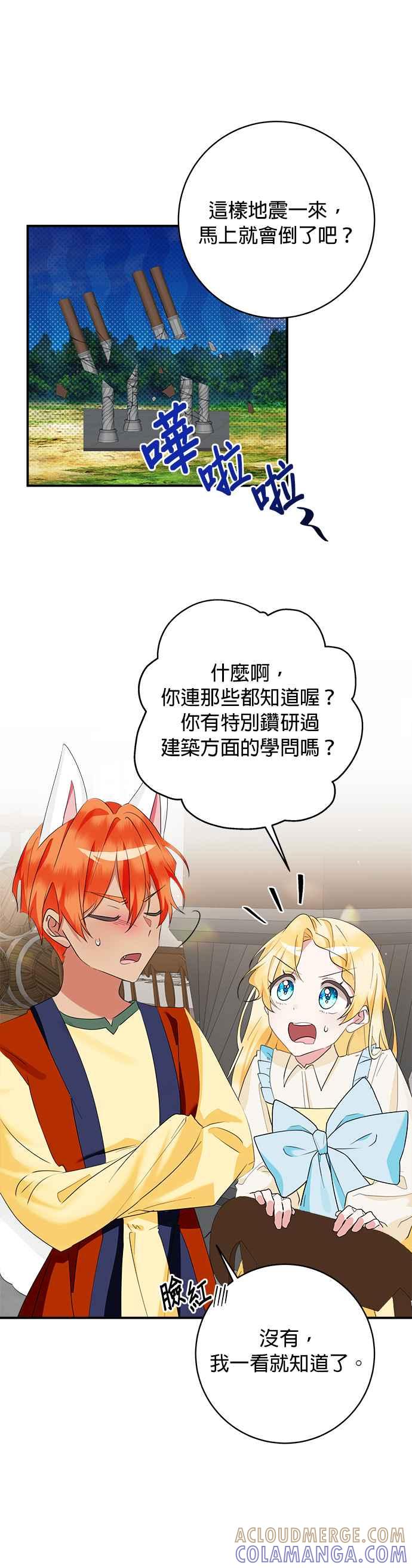 《小小人质太可爱》第65话 第39页