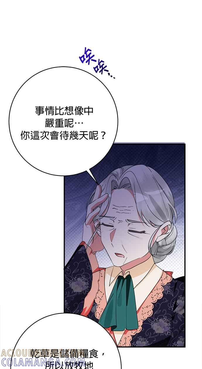 《小小人质太可爱》第65话 第31页