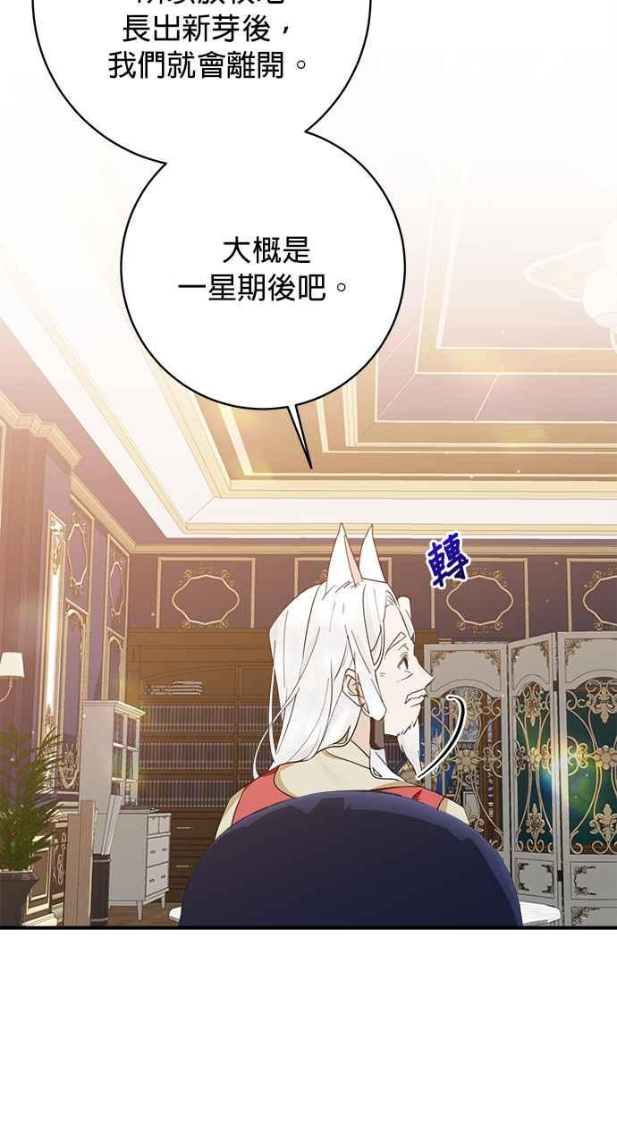 《小小人质太可爱》第65话 第32页