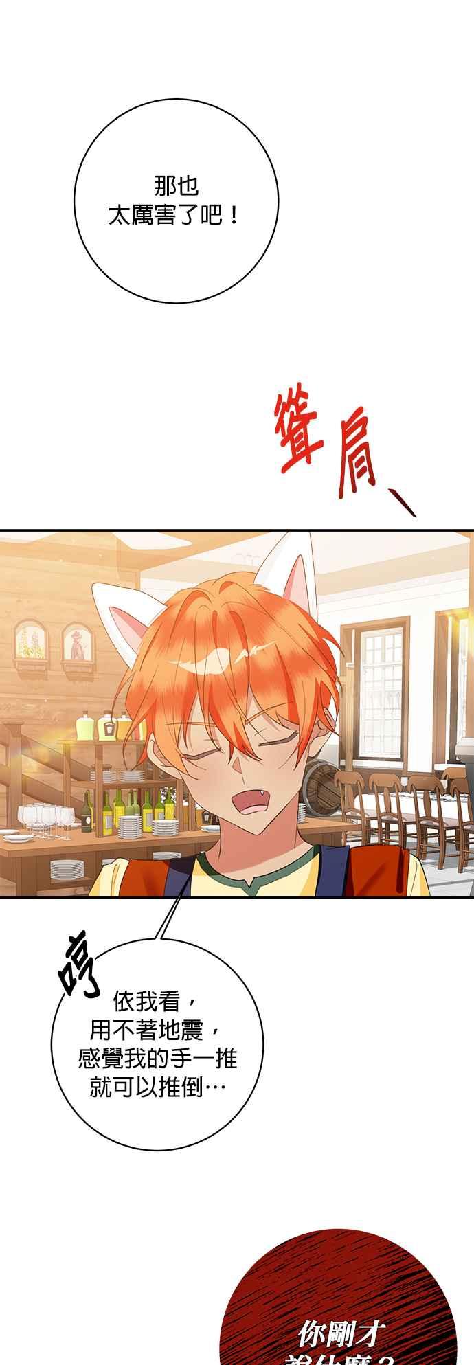 《小小人质太可爱》第65话 第40页