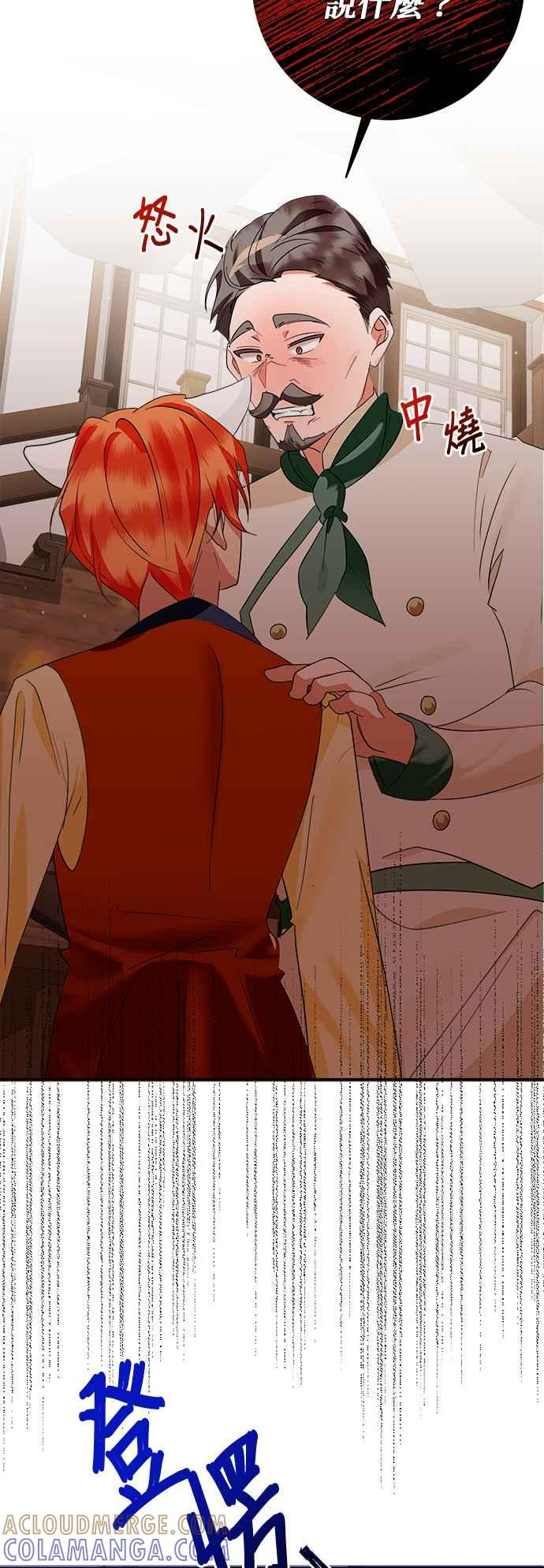 《小小人质太可爱》第65话 第41页