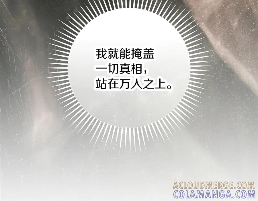 不幸的骑士，请和姐姐恋爱吧 - 第65话 亲生儿子 - 第89张图