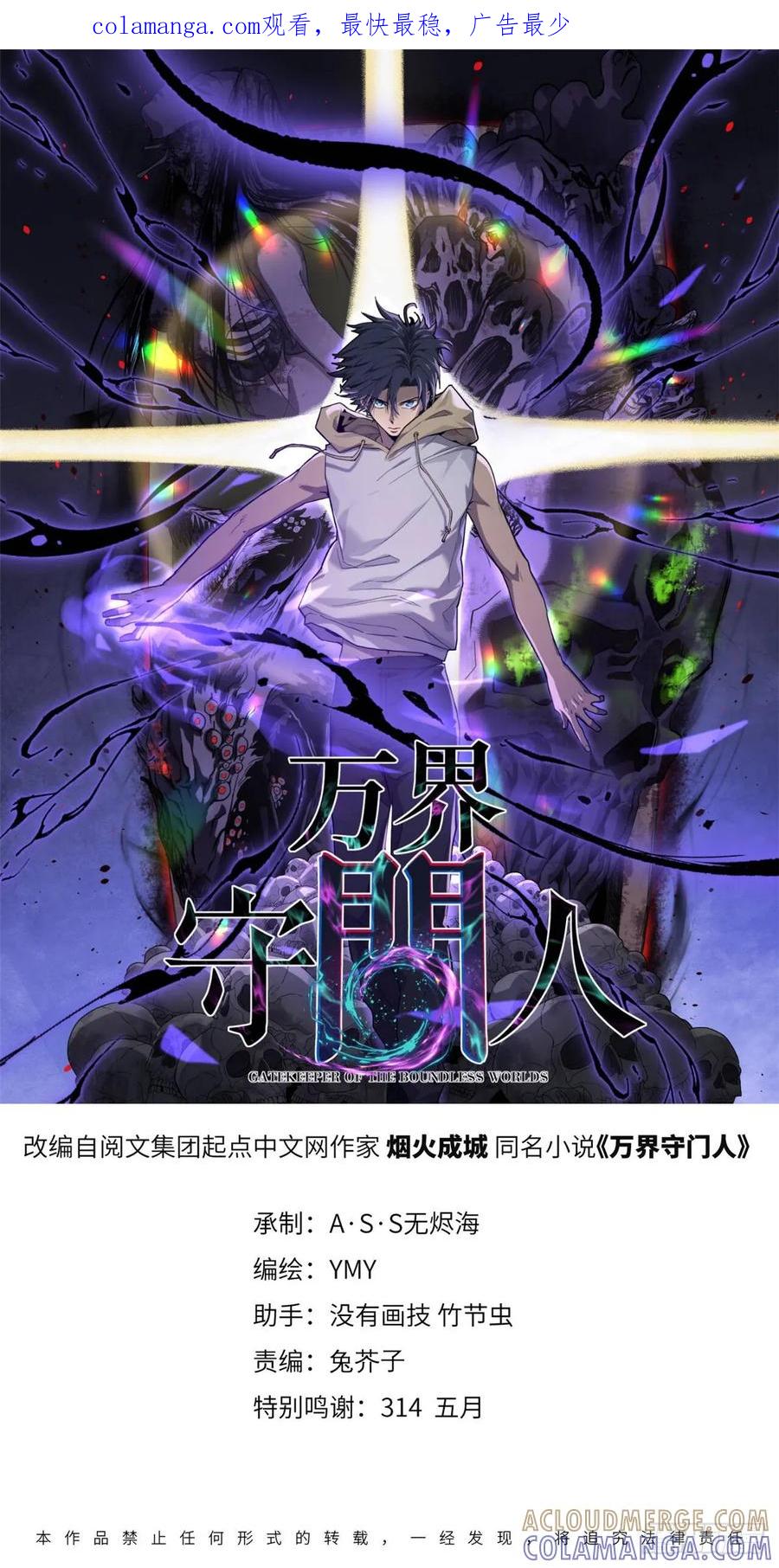 《万界守门人》66 离火星主 第1页