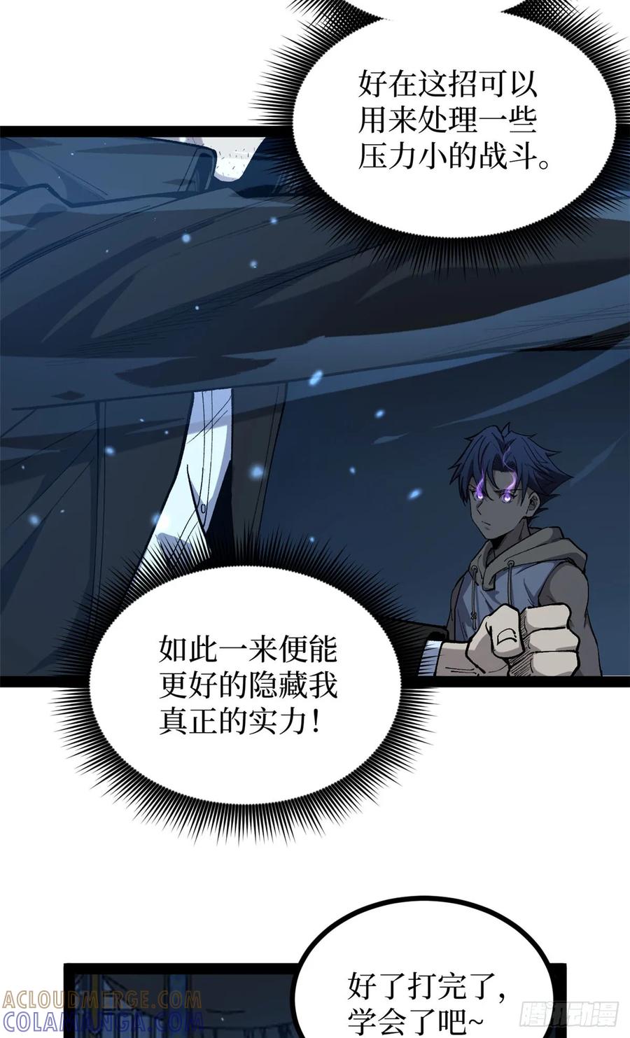 《万界守门人》66 离火星主 第7页