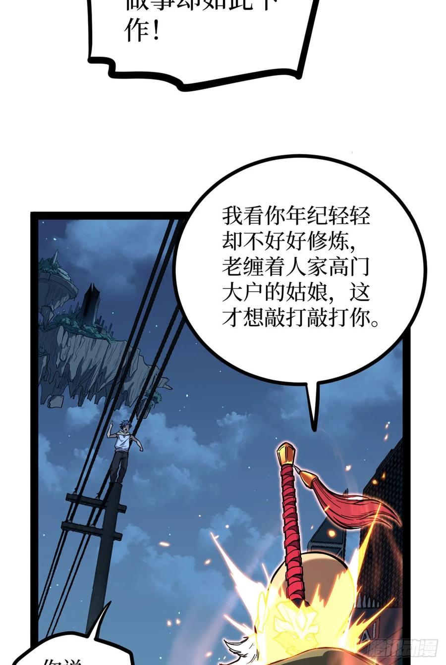 《万界守门人》66 离火星主 第28页