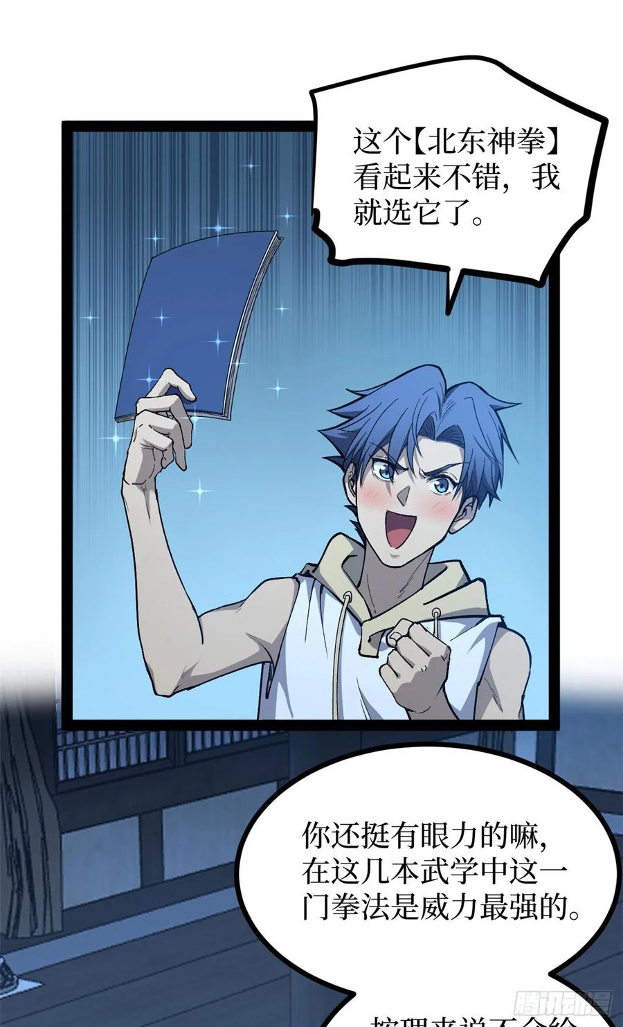 《万界守门人》66 离火星主 第2页