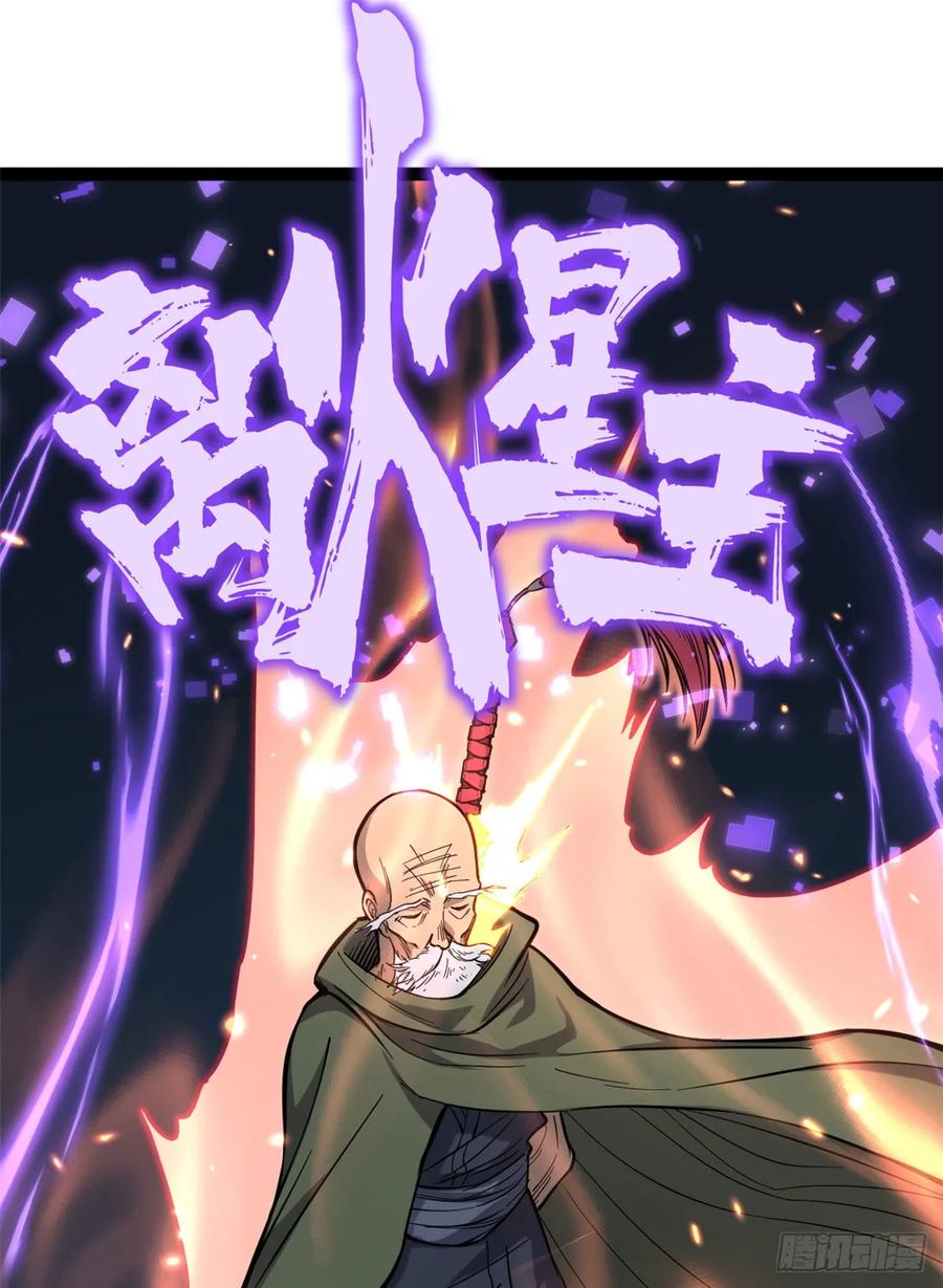 《万界守门人》66 离火星主 第30页