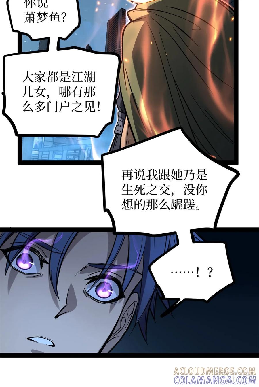 《万界守门人》66 离火星主 第29页