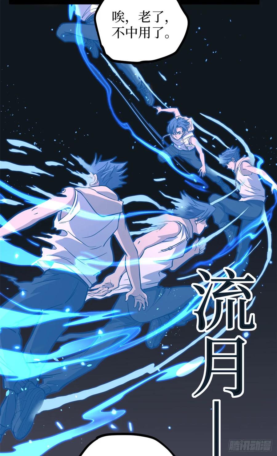 《万界守门人》66 离火星主 第18页