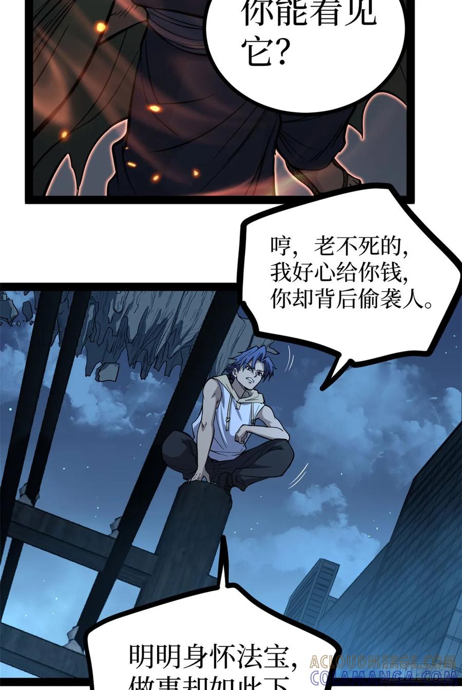 《万界守门人》66 离火星主 第27页