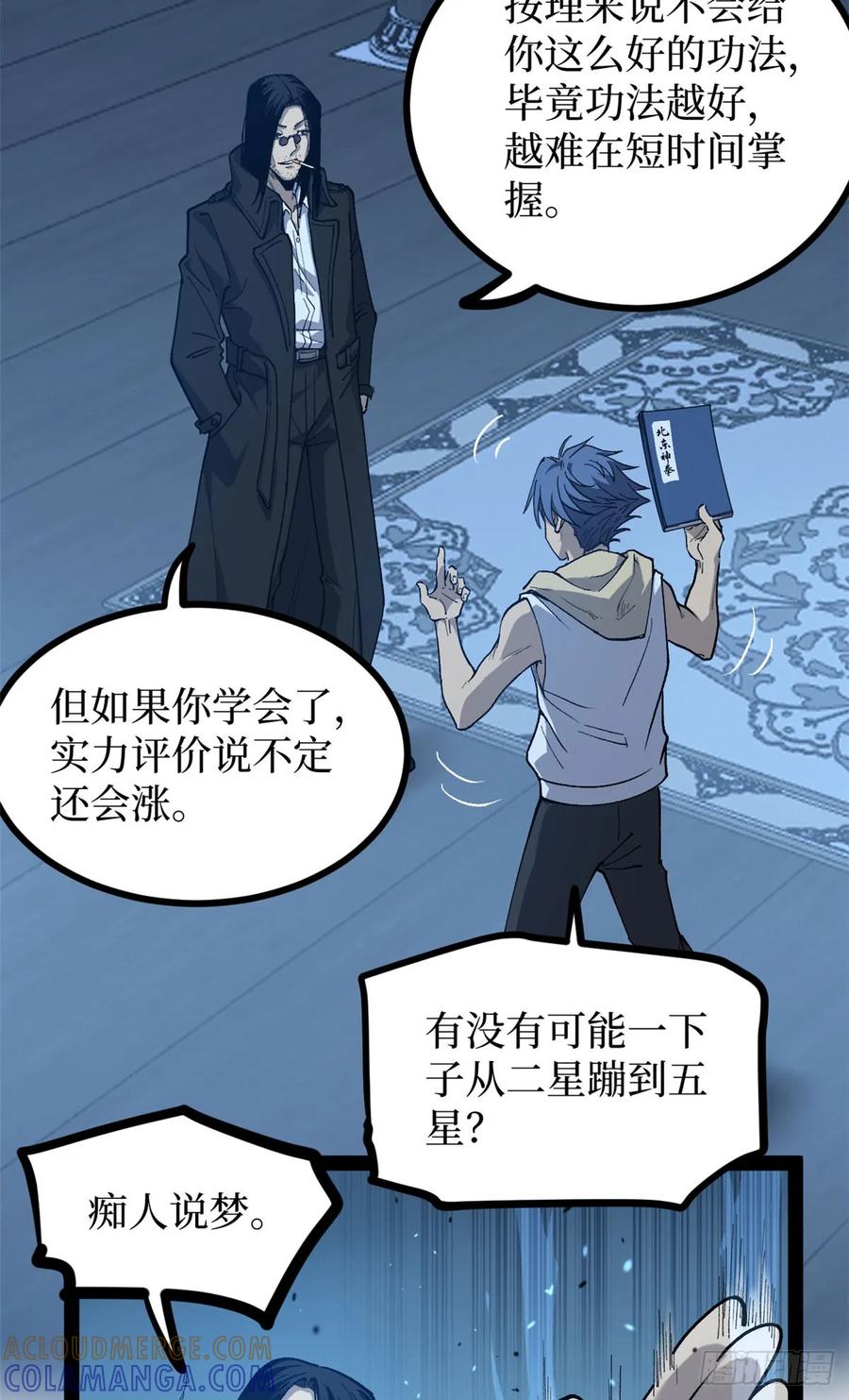 《万界守门人》66 离火星主 第3页
