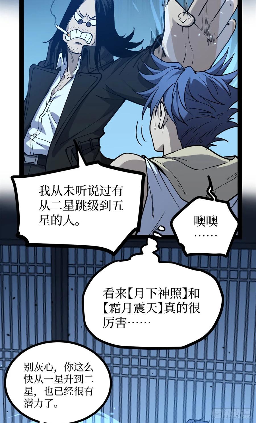 《万界守门人》66 离火星主 第4页