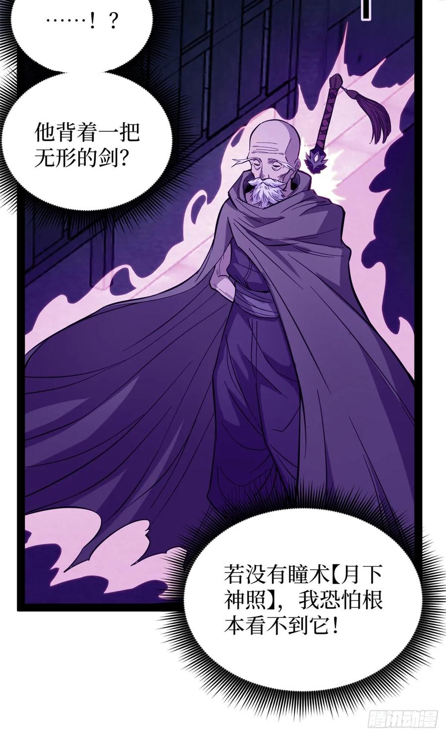 《万界守门人》66 离火星主 第22页