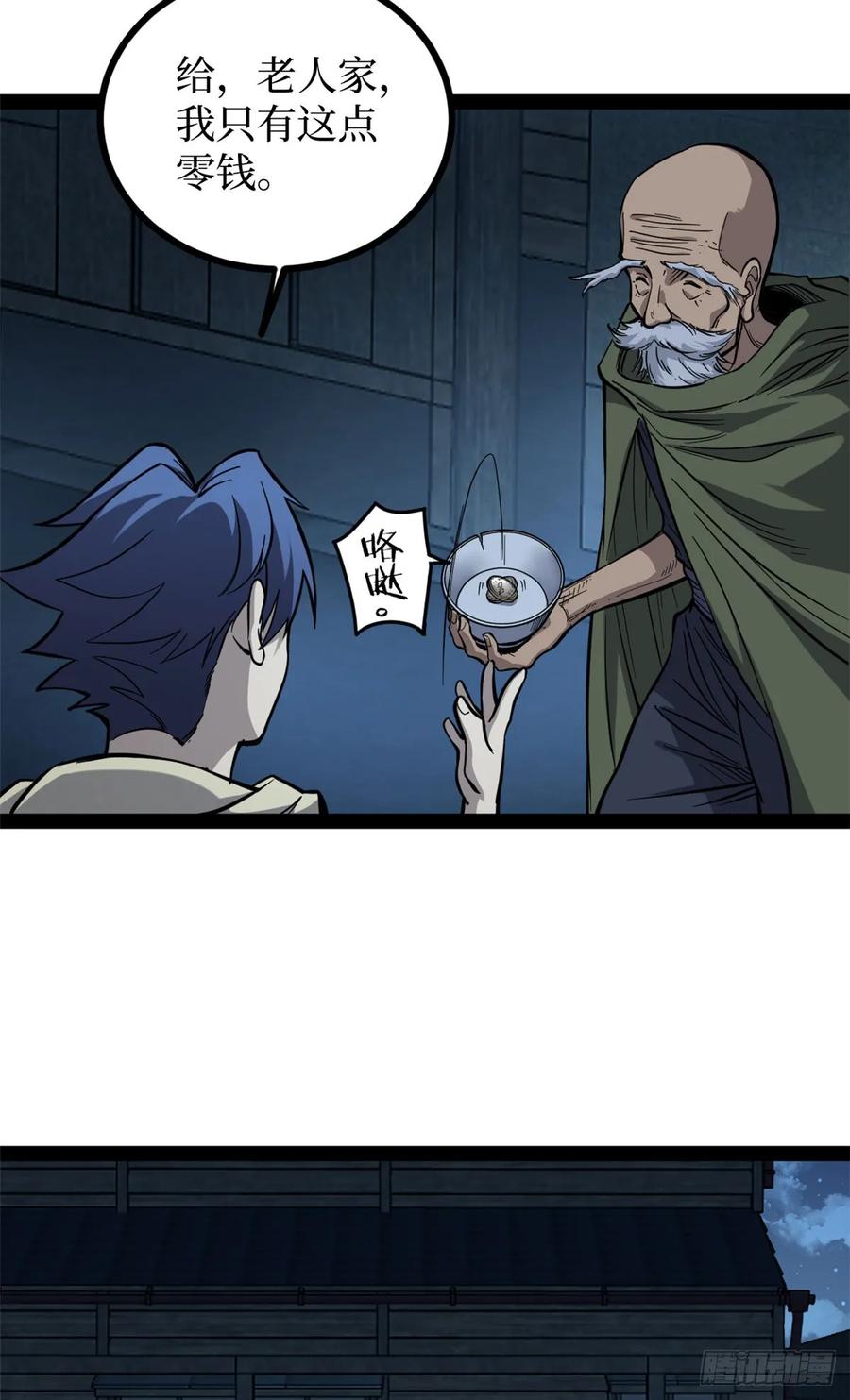 《万界守门人》66 离火星主 第14页