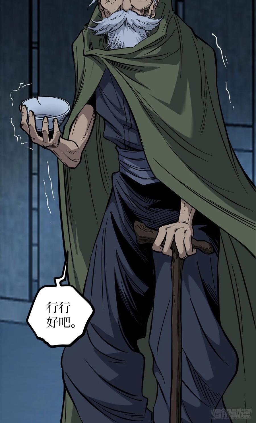 《万界守门人》66 离火星主 第12页