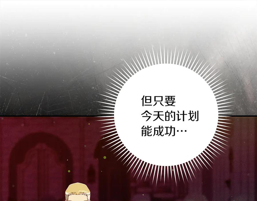 不幸的骑士，请和姐姐恋爱吧 - 第65话 亲生儿子 - 第86张图