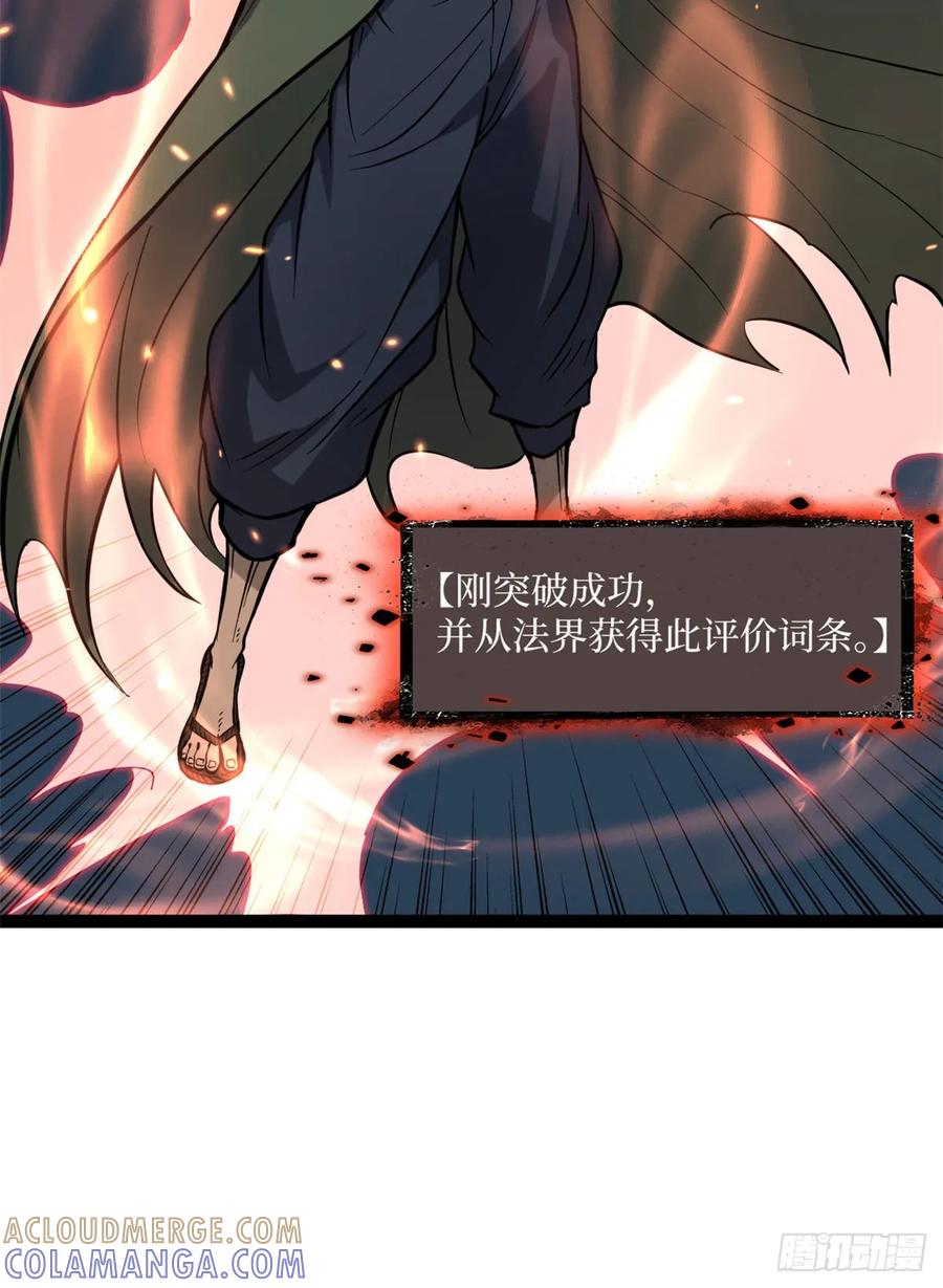 《万界守门人》66 离火星主 第31页