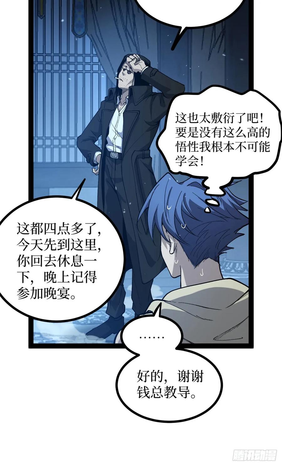 《万界守门人》66 离火星主 第8页