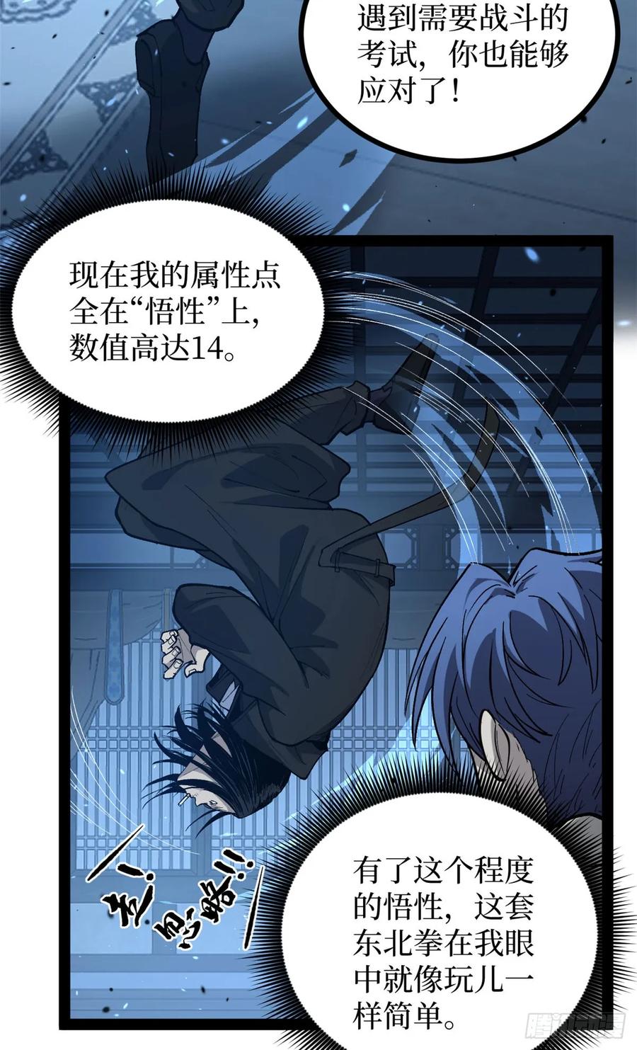 《万界守门人》66 离火星主 第6页