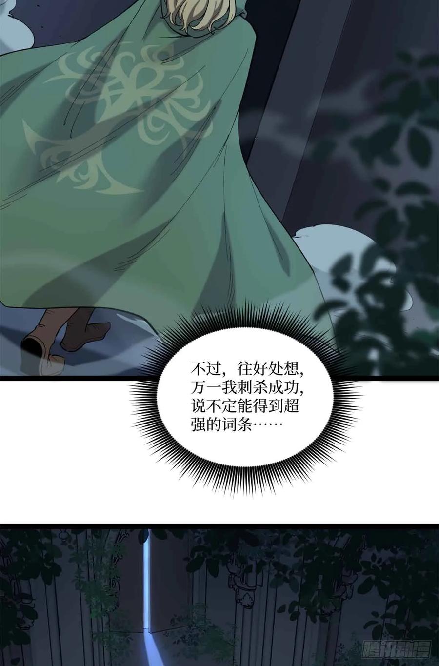 《万界守门人》7 坑爹呢这是！ 第30页