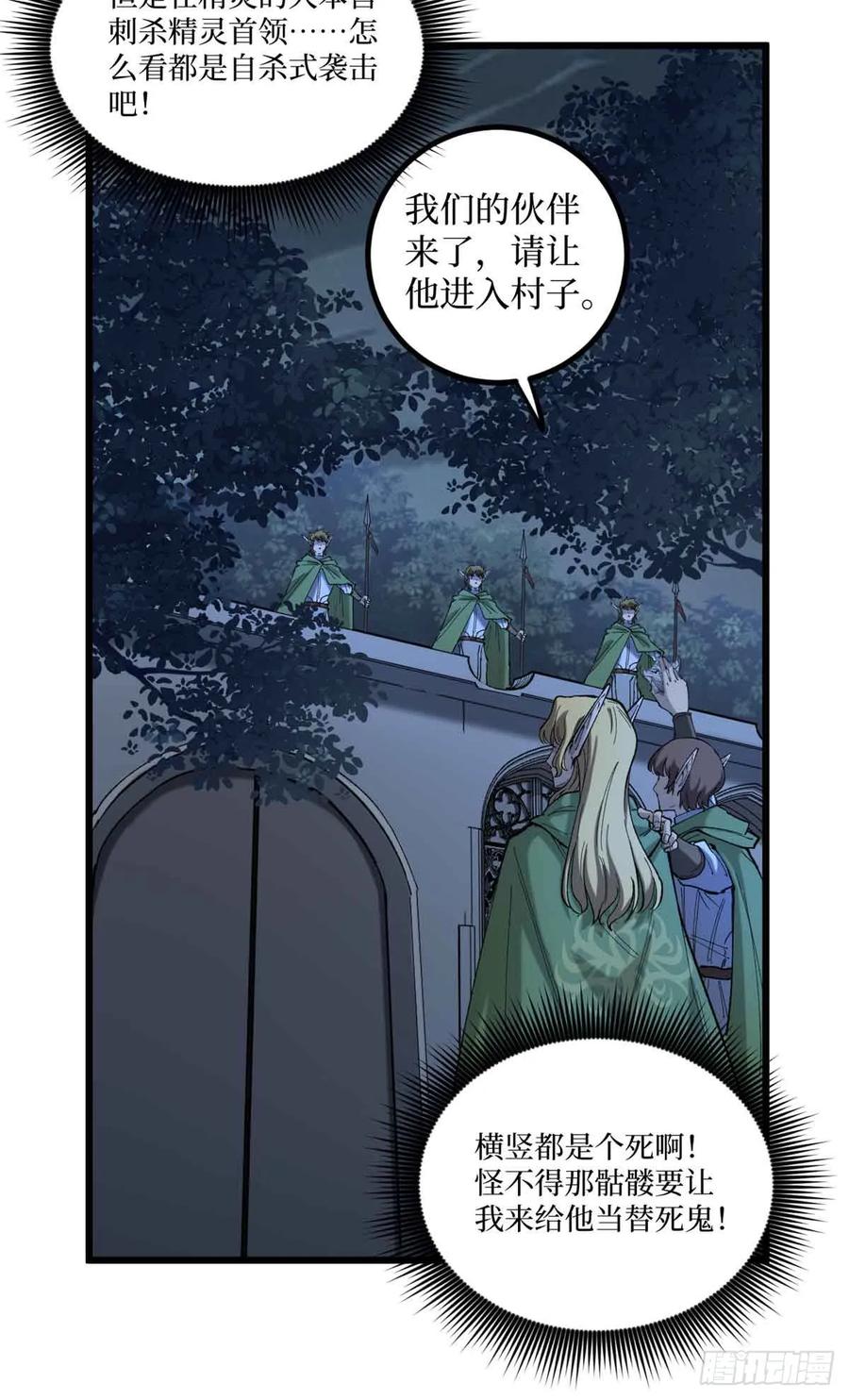 《万界守门人》7 坑爹呢这是！ 第22页