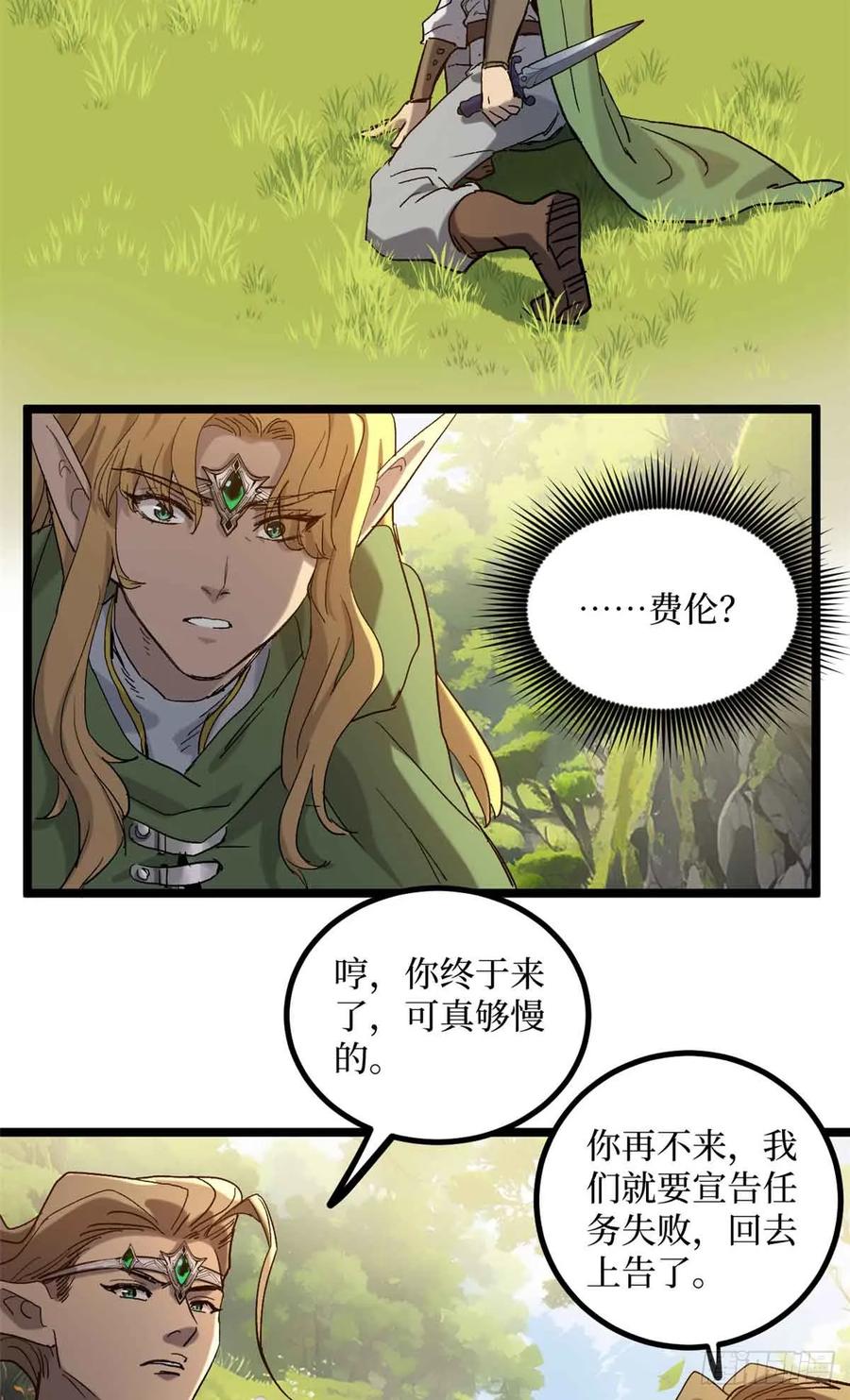 《万界守门人》7 坑爹呢这是！ 第6页