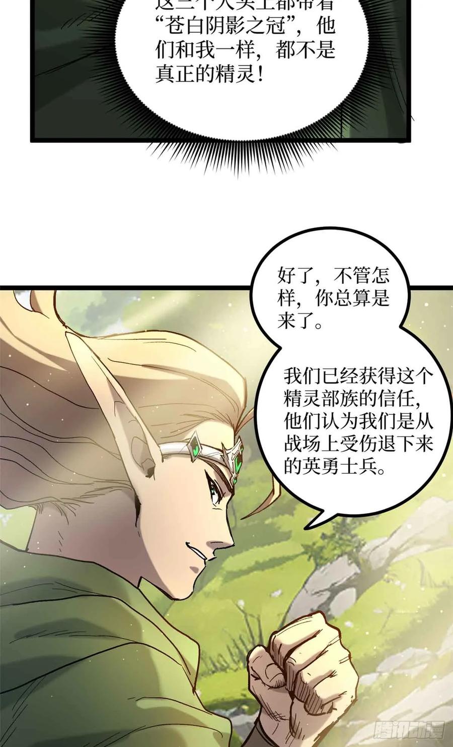 《万界守门人》7 坑爹呢这是！ 第8页