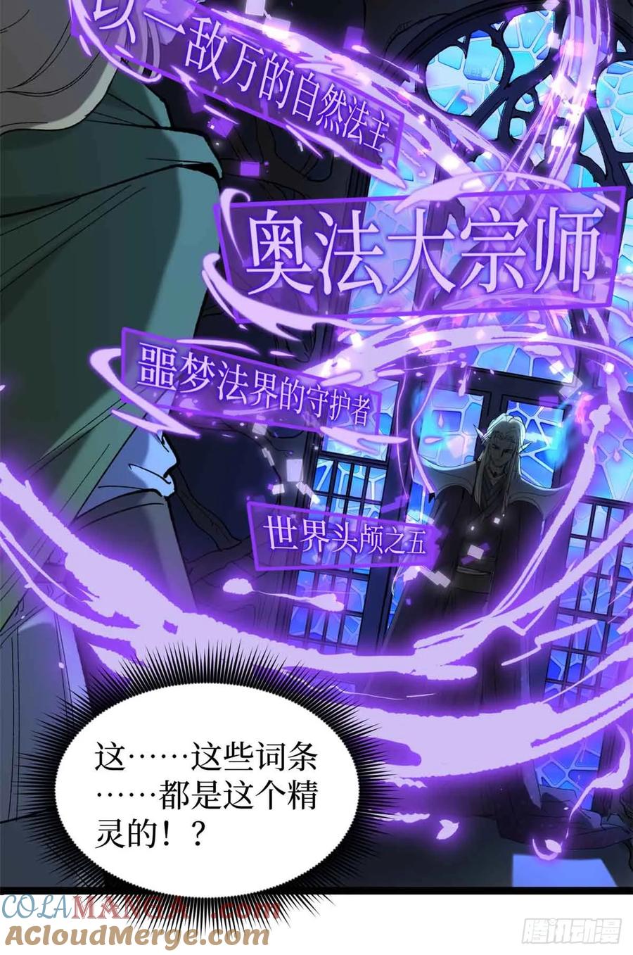 《万界守门人》7 坑爹呢这是！ 第37页
