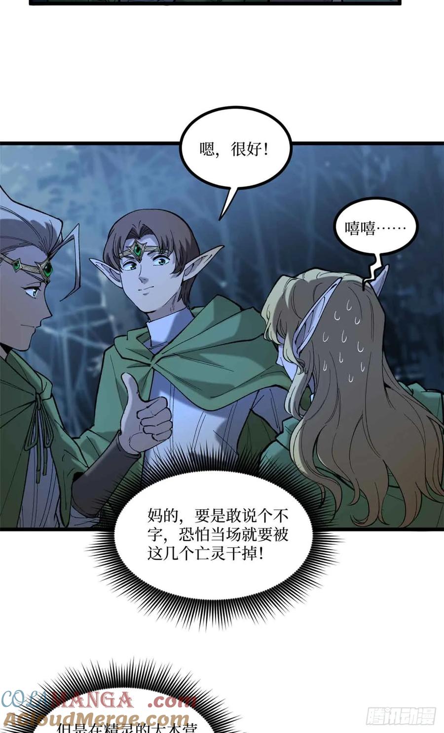 《万界守门人》7 坑爹呢这是！ 第21页
