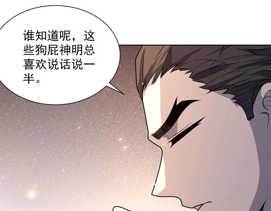 《我的诸神医院》第6话 初次神降 第135页