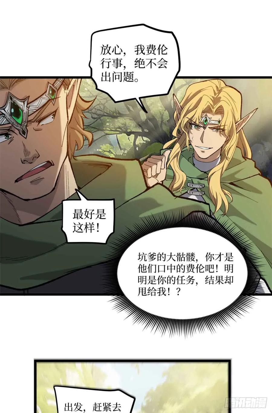 《万界守门人》7 坑爹呢这是！ 第12页