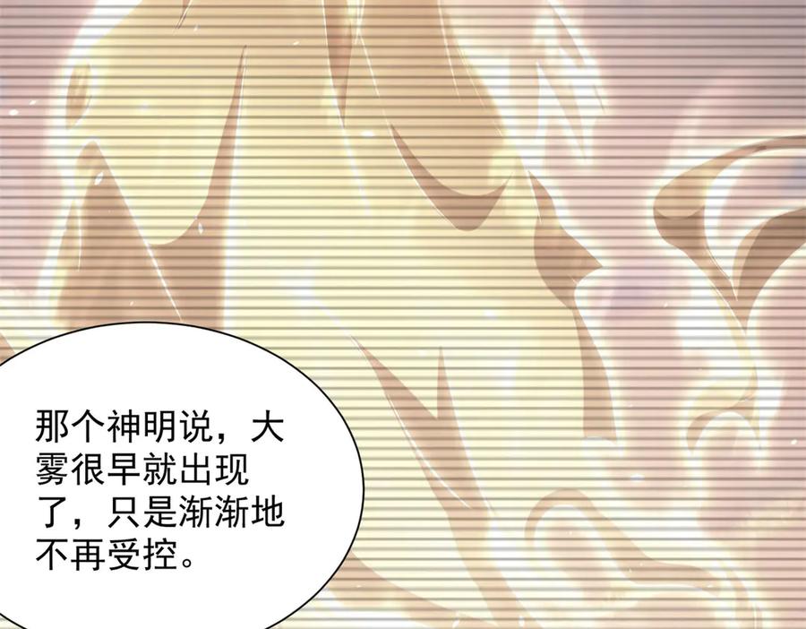 《我的诸神医院》第6话 初次神降 第130页