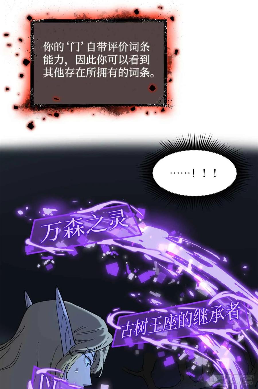 《万界守门人》7 坑爹呢这是！ 第36页