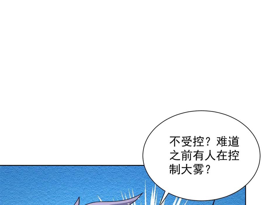 《我的诸神医院》第6话 初次神降 第132页
