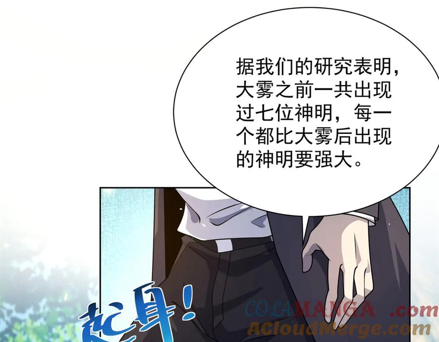 《我的诸神医院》第6话 初次神降 第137页