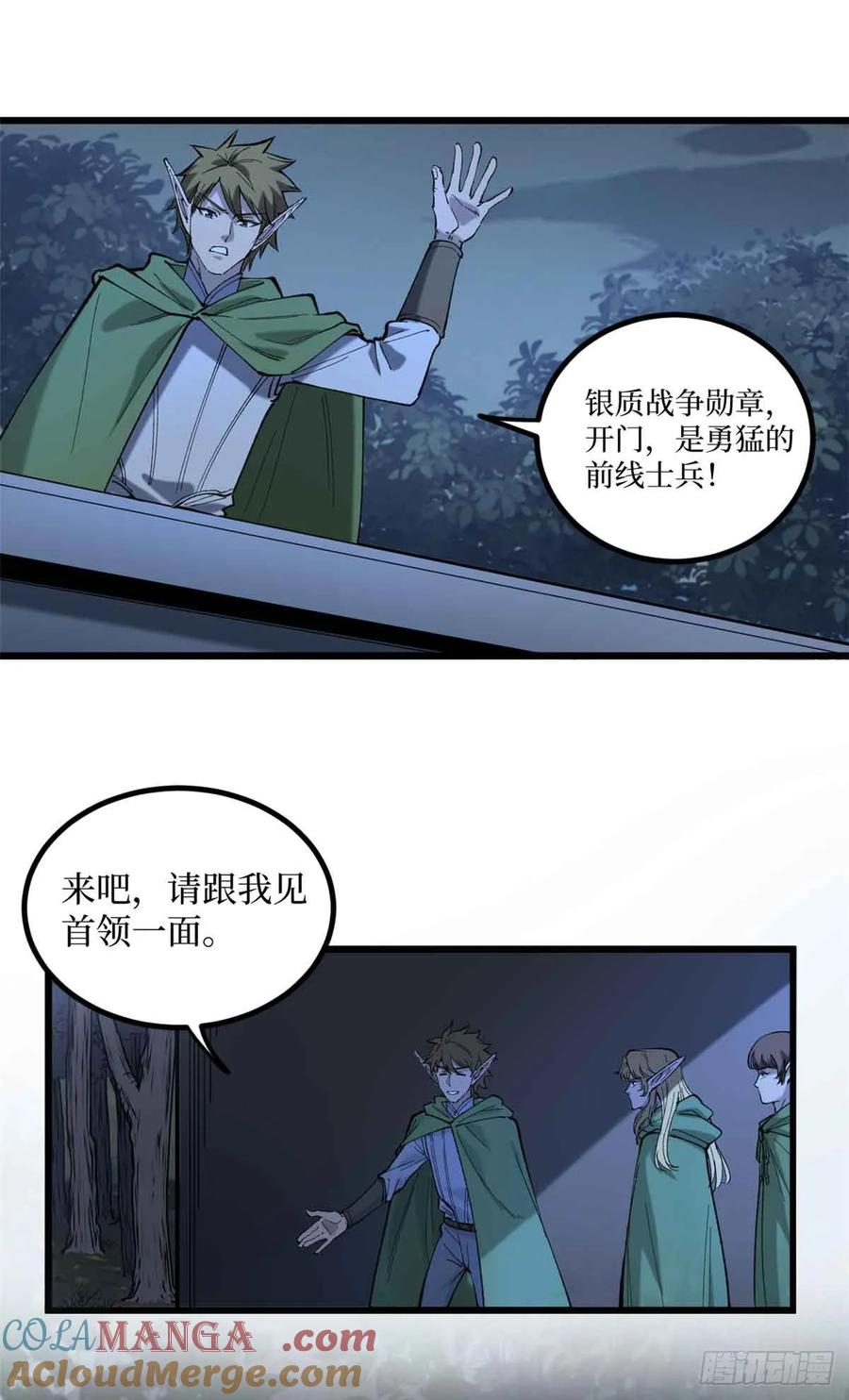 《万界守门人》7 坑爹呢这是！ 第23页