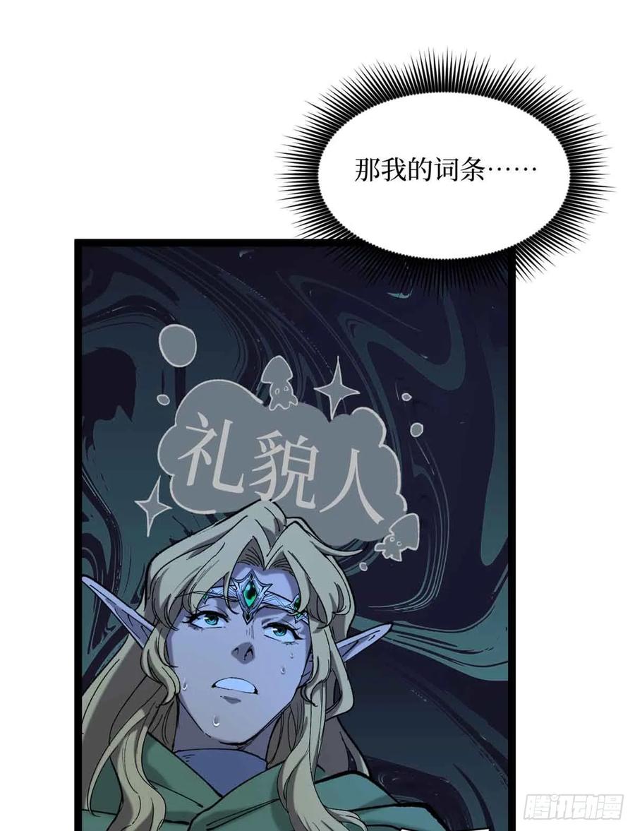 《万界守门人》7 坑爹呢这是！ 第38页